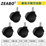 左伯适用宜家10mm卡簧型办公椅轮子电竞椅万向轮电脑椅脚轮转椅滑轮 黑色万向轮5只装