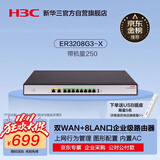 华三（H3C）ER3208G3-X 10口千兆有线路由器异地组网SD-WAN 带机量250 VLAN/图形化界面/上网行为管理