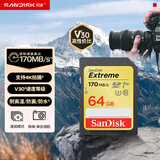 闪迪（SanDisk）64GB SD内存卡 4K V30 U3 C10 相机存储卡 读速170MB/s 写速80MB/s 高速连拍 微单/单反相机
