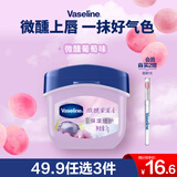 凡士林微醺润唇膏晶冻葡萄香7g小q罐保湿唇膜淡化唇纹果香口红打底 礼物