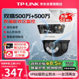 TP-LINK 双摄1000万枪球联动全彩超清摄像头家用监控器360无线家庭室外户外tplink网络远程高清IPC6Y109