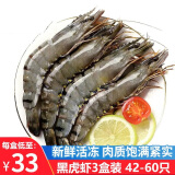 优牧冠 活冻黑虎虾400g*3盒 草虾14-20只 冷冻生鲜大虾 虾类 海鲜水产