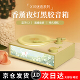 PHOSHARE香薰仿黑胶转动灯光画蓝牙音箱氛围灯光画小音响家用年会团购礼物无线创意生日礼物三八女神节 抹茶绿【氛围夜灯+香薰扩香】