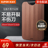 苏泊尔（SUPOR）砧板乌檀木整木菜板实木加厚加大架子家用擀面案板方形剁骨切菜板 小号 30*20*2.5cm