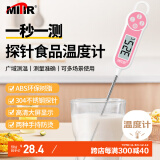 MITIR食品温度计厨房油温计婴儿奶温计洗澡水温计液体测温神器TP777粉