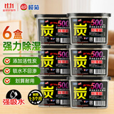 榄菊精亮 除湿盒除湿剂500ML*6盒 活性炭干燥剂吸湿盒吸湿剂防霉剂