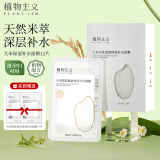 植物主义补水面膜精华水润锁水准孕妇护肤品学生女用大米原浆滋润保湿面膜
