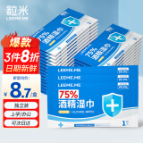 LEEME.ME粒米75%酒精湿巾30片/盒独立装 杀菌消毒湿纸巾 酒精棉片