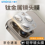 Smorss【AR增透-银色】适用苹果iPhone15Pro/15ProMax镜头膜钢化膜后置摄像头手机保护膜高清耐磨防摔