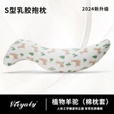 文雅丽（Viiyaly） 海马抱枕泰国天然乳胶孕妇侧睡觉人男女朋友儿童夹腿长条形靠枕 植物羊驼 105cm*33cm 含枕芯 160以下适用
