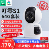 叮零智能双摄摄像机S1 接入MI家智能云台监控器家用双画面摄像头 【20%选择】MI家双摄+64G卡