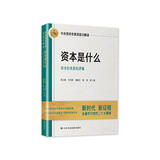 资本是什么：中央党校专家深层次解读资本的本质和逻辑
