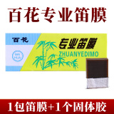 徵乐笛膜演奏竹笛膜专业笛子膜百花专业笛膜初学入门笛膜套装竹笛通用 百花1包+固体笛膜胶