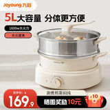 九阳（Joyoung）电火锅分体式可拆洗家用5L大容量火锅专用锅电煮锅电炒锅多功能不粘锅 5L 【配蒸笼】