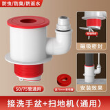 西净美阳台洗衣机下水三头通分水器烘干机扫地机人排水管道防臭四通接头 洗手盆+扫地机器人