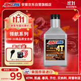 安索（AMSOIL）领航10W50进口全合成摩托车机油KTM凯越525升仕703NK800MT 946ml