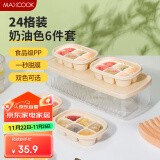 美厨（maxcook）冰块模具冰格冰盒 冰块冰粒制冰储冰盒辅食冷冻格 6件套MCPJ1304