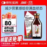 FLORADIXSalusFloradix德国莎露斯铁元补铁铁剂产后女孕妇孕期缺铁维c 升级版铁元口服液250ml添加维b族 *1