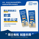 乐荷荷兰进口 有机全脂牛奶200ml*24盒 3.7g优质乳蛋白 三重有机认证