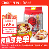 宁安堡 多口味八宝茶960克独立小袋宁夏特色三炮台食材大份量三泡台送礼