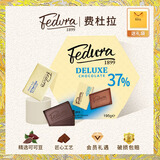 费杜拉37%牛奶巧克力礼盒 26片195g 休闲零食 生日礼物送男女朋友伴手礼