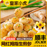 皇家小虎拇指生煎包早餐食品半成品特色速食灌汤小笼包速冻商用 【3斤】约150个(尝鲜装)