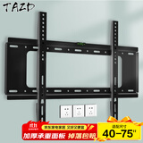 TAZD电视挂架（26-110英寸）通用电视支架海信创维索尼华为长虹TCL海尔适用小米智慧屏液晶壁挂架 【40-75英寸】一体面板 电视壁挂架