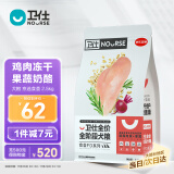 卫仕狗粮 食荟冻干犬粮 成犬幼犬 小中大型犬通用粮2.5kg