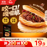 思念酥皮牛肉馅饼880g8片装 早餐半成品食品早点早饭面点生鲜