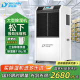 多乐信 DR-1502L 工业除湿机110升/天 智能启停 大功率防潮抽湿机车间仓库地下室商业除湿器抽湿器 110L/天 300㎡ 升级松下压缩机