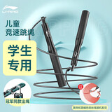 李宁（LI-NING）金属轴承竞速跳绳比赛中考考试专用钢丝绳子专业儿童初中生三摇绳
