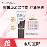 旁氏（POND'S）竹炭控油净透洁面乳120g洗面奶男女去角质