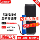 Dsheng适用JBL音箱电池冲击波2 charge3无线蓝牙FILP3 Filp5战鼓4 5 JBL Flip4 音响电池