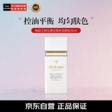 肌肤之钥（Cle de Peau）CPB白隔离短管 光透白焕采妆前乳30ml  提亮持妆 彩妆礼物