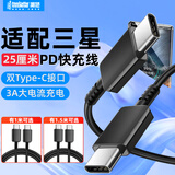 trendsetter适用于三星数据线充电线双type-c快充短线45W充电宝线s24/25/26/a57/zflip7/6/5/4/w26/w25/ultra