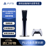 索尼（SONY）PlayStation5 PS5游戏机 家庭游戏机主机 【支持黑神话悟空】 PS5 PRO主机 2TB 日版数字版