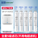 芯园净水器滤芯适配沁园全套家用纯水机过滤器QR-R5-01D RO-05E RU-05A过滤器耗材配件 套餐12：QJ-UF-502A[S]