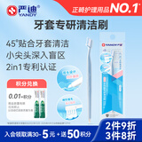严迪（YANDY）牙套专研清洁刷 单束头牙刷1支 双头专利设计 义齿牙套正畸保持器