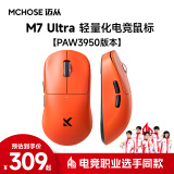 迈从（MCHOSE） M7无线鼠标游戏电竞 三模2.4G/蓝牙/有线连接 原相PAW3395 无孔轻量化人体工学 M7 Ultra 橙色