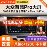 九音适用大众朗逸速迈腾桑塔纳帕萨特中控大屏车载导航倒车影像一体机 智慧PRO（8核-3+32G）全贴合+CarPla 导航+AHD夜视倒车+ADAS记录仪+包安装