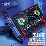 十盏灯 G4声卡套装手机电脑直播带货麦克风网红快手主播K歌喊麦通用抖音录音设备外置调音台全套 明星邱永传代言声卡【W15无线麦-G4套装】