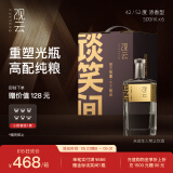观云 金标谈笑间 浓香型白酒 52度 500ml*6瓶 箱装 含礼袋*3节日送礼
