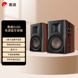 惠威（HiVi）D100 2.0声道蓝牙音响多媒体有源音响笔记本台式电脑桌面音箱 木纹色