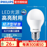 飞利浦（PHILIPS）LED灯泡节能灯超大球泡光源E27大螺口灯饰电灯泡替换白炽灯超亮 13W-6500K E27螺口