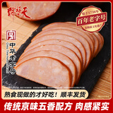 天福号酱肘子肉食熟食开袋即食猪头肉猪肝耳朵酱牛肉卤味蒜肠老北京特产 【京味-五香肉肚250g/袋】