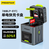 品胜佳能LP-E17相机电池充电器快充卡盒充电仓 适用R50/200D二代EOS 850D/800D/77D/760D/M6/M5/R8/R10