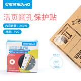 可得优活页孔圆孔保护贴护孔贴补强器打孔机贴纸修补工具打孔器打孔补强器平价替代品