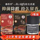 车载香薰3瓶装 上新了故宫联名大地+栀子花+大地之歌邂逅