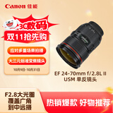 佳能（Canon）EF 24-70mm f/2.8L II USM 单反镜头 标准变焦镜头 大三元