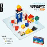 imikids儿童积木玩具婴幼儿大颗粒木质拼装积木早教玩具礼物城市指挥官36